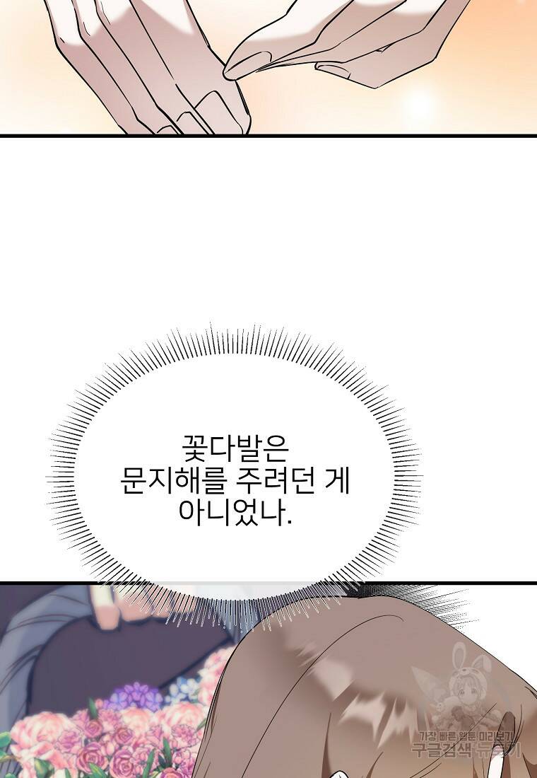 나의 마지막 공주를 위하여 36화 18