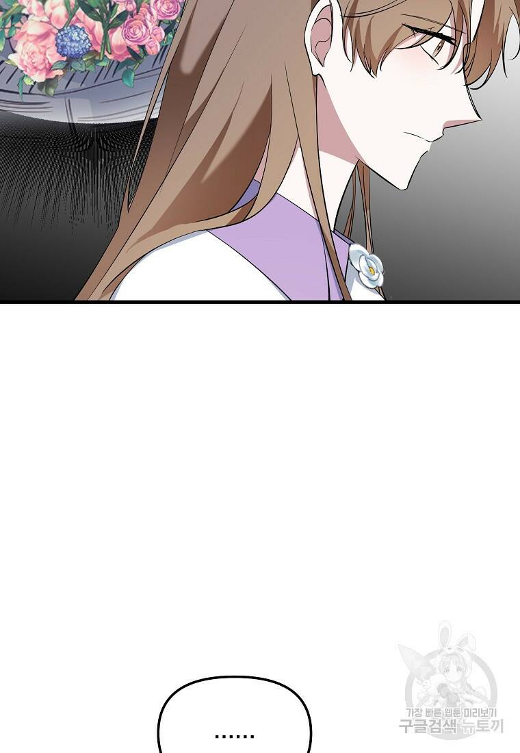 나의 마지막 공주를 위하여 36화 19