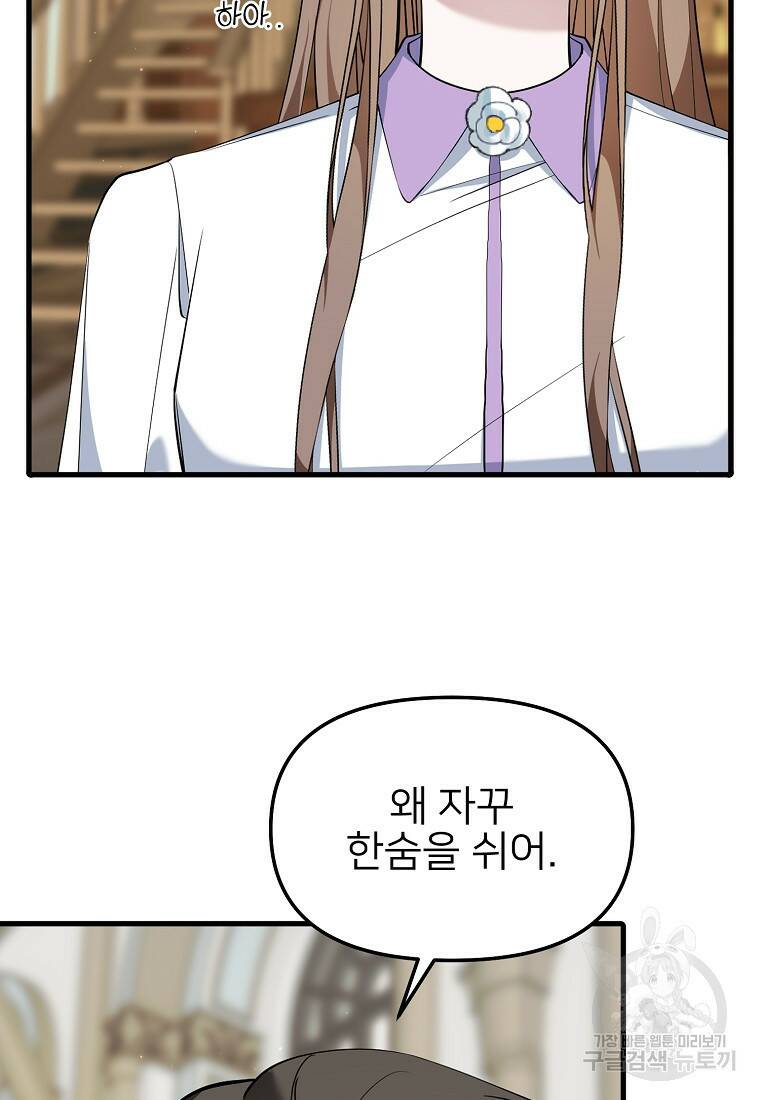 나의 마지막 공주를 위하여 36화 27