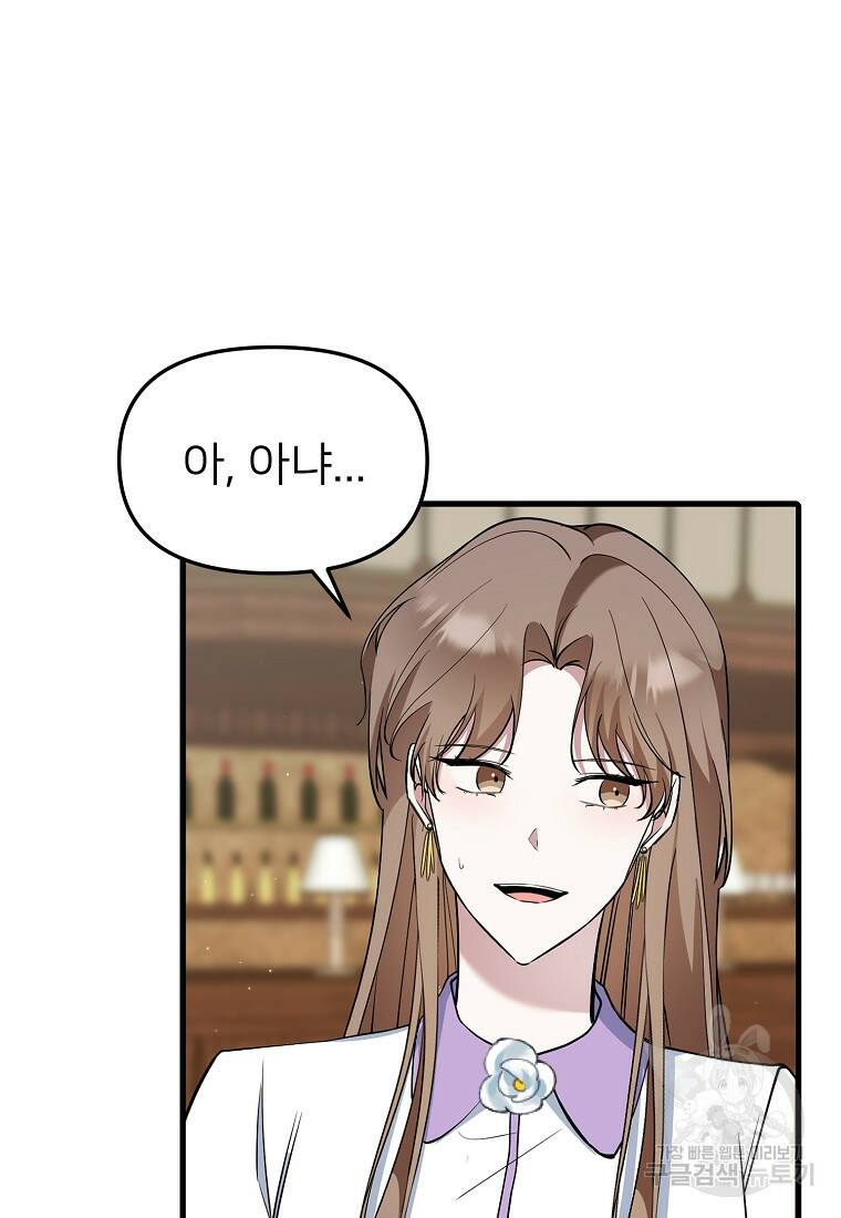 나의 마지막 공주를 위하여 36화 29