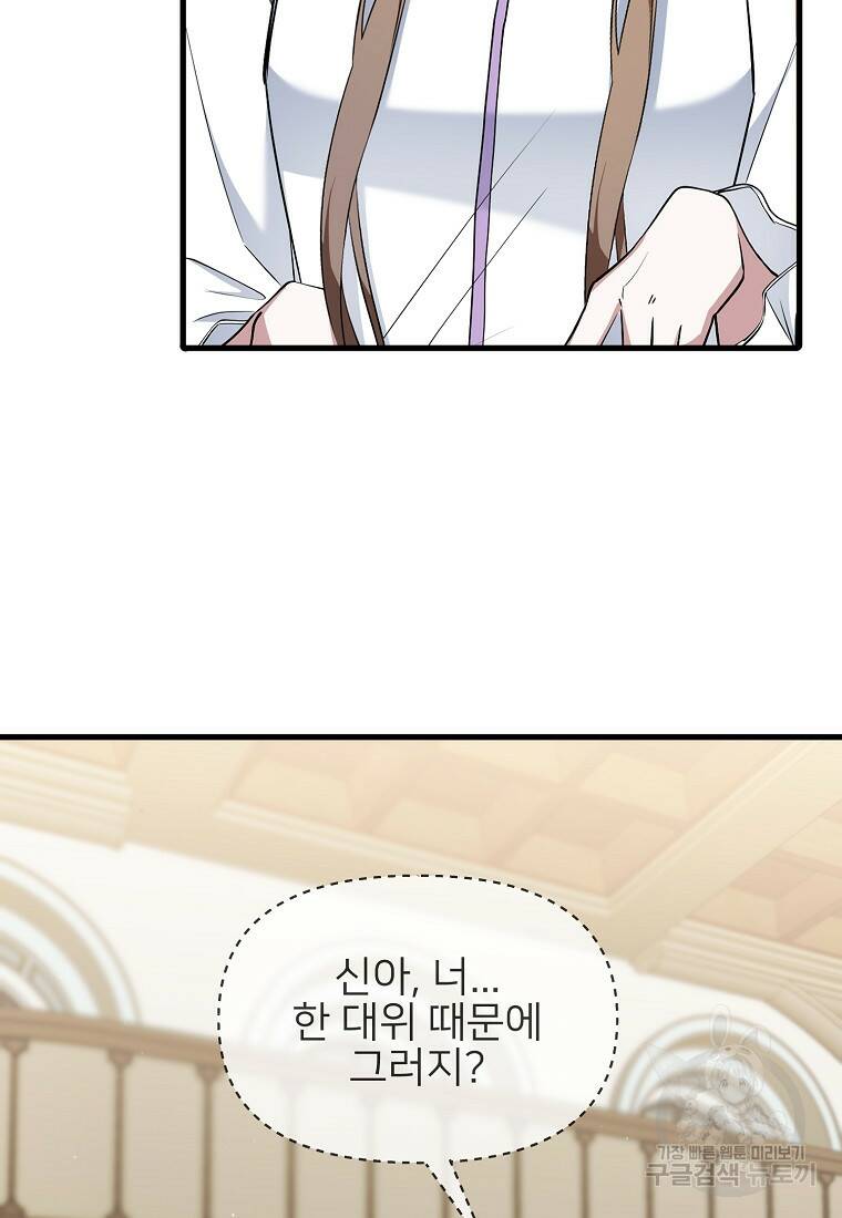 나의 마지막 공주를 위하여 36화 30