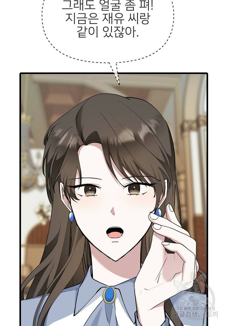 나의 마지막 공주를 위하여 36화 32