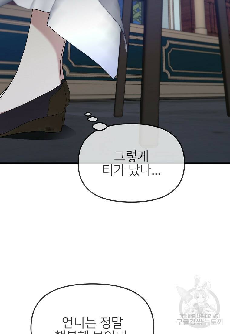나의 마지막 공주를 위하여 36화 35