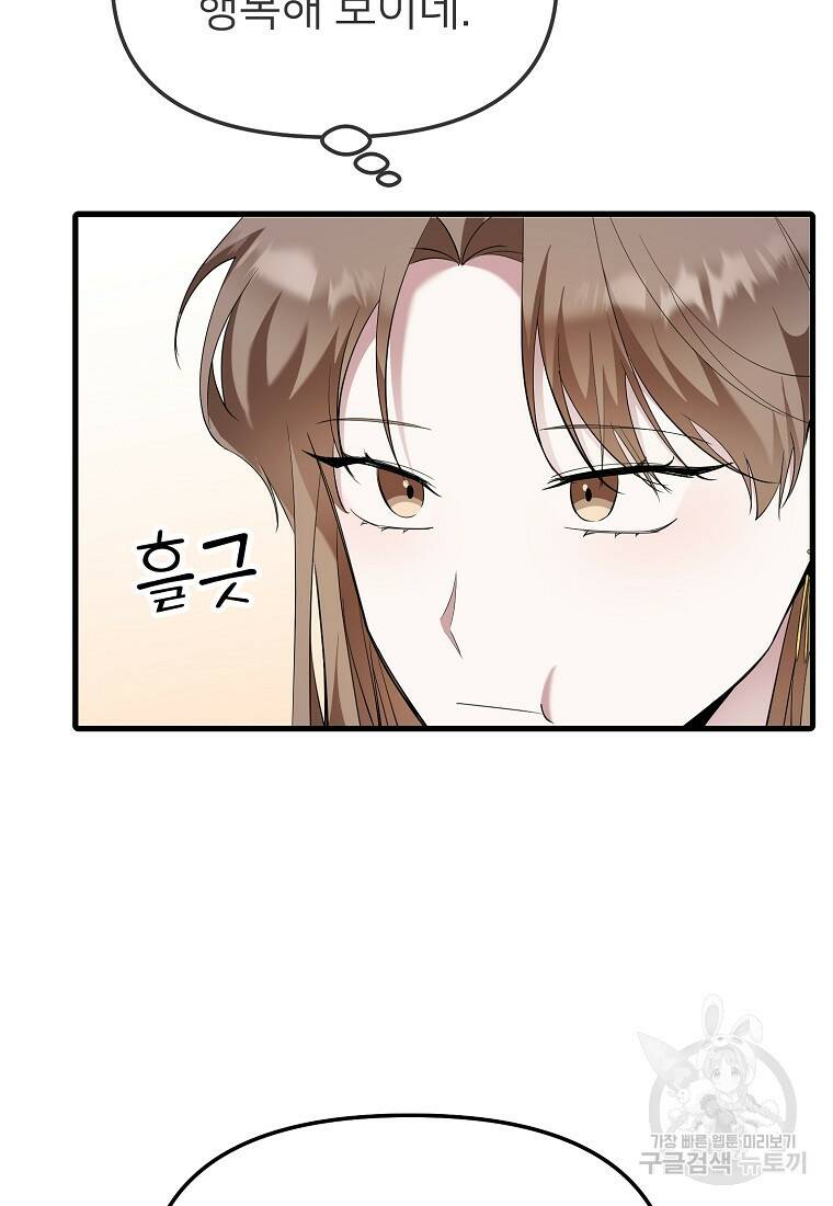 나의 마지막 공주를 위하여 36화 36