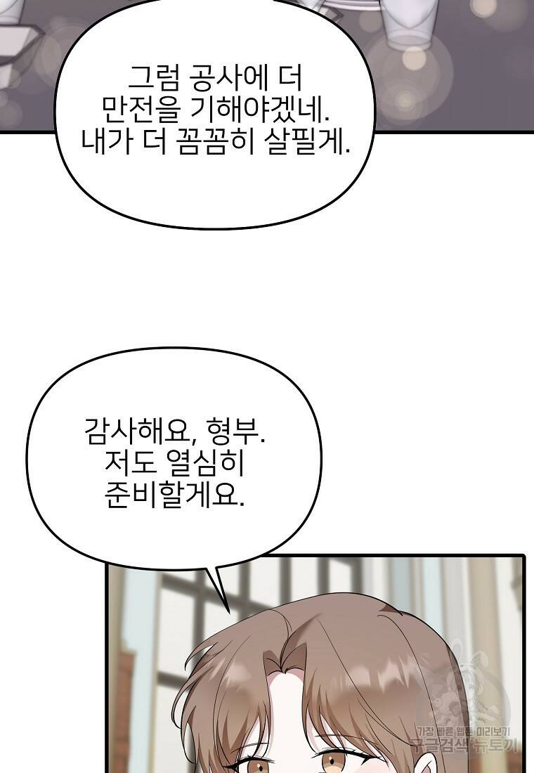 나의 마지막 공주를 위하여 36화 38