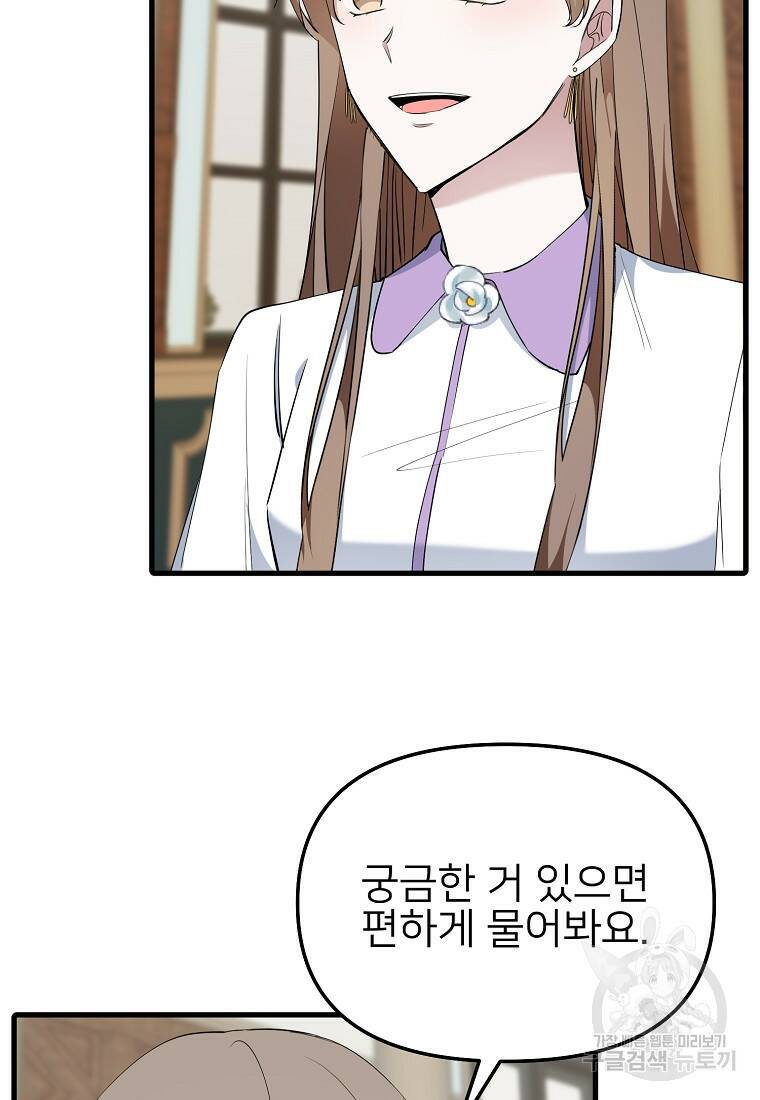 나의 마지막 공주를 위하여 36화 39