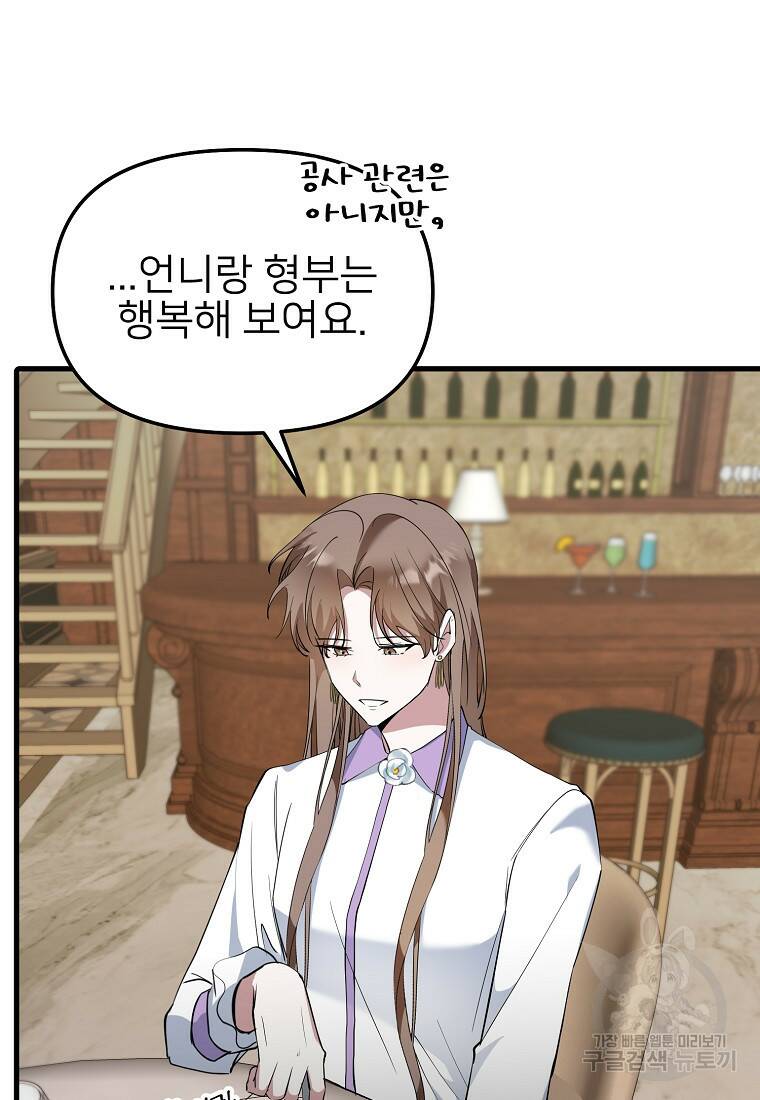나의 마지막 공주를 위하여 36화 41