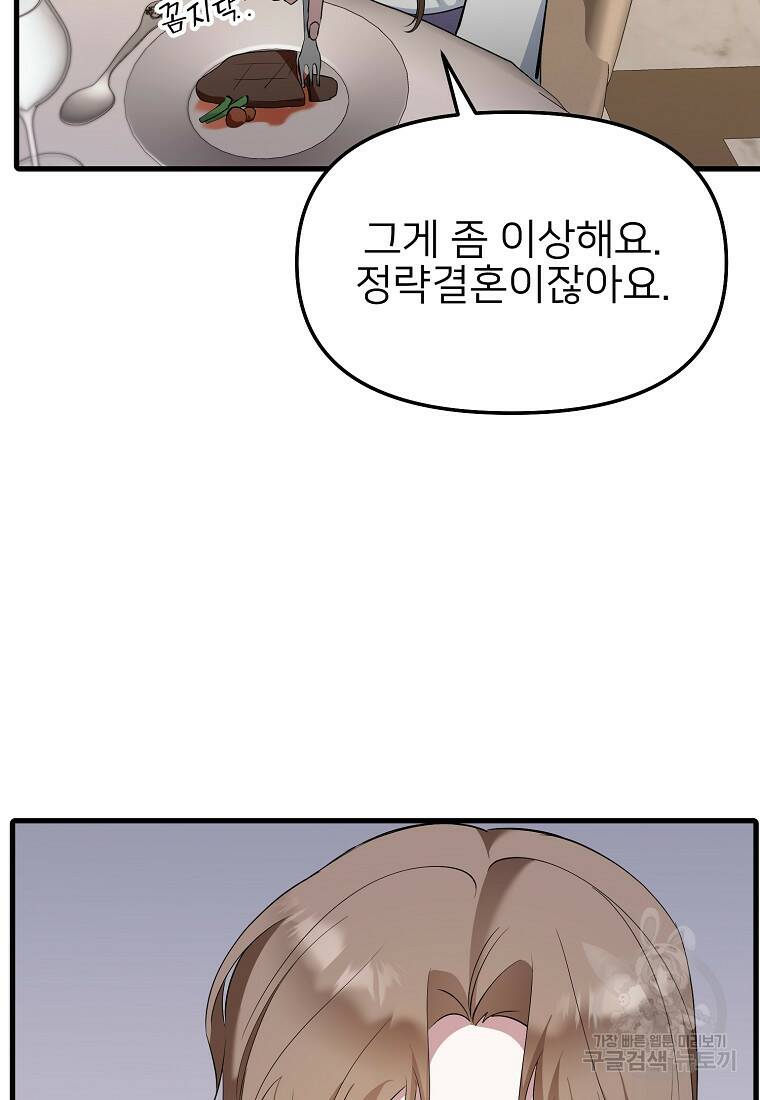 나의 마지막 공주를 위하여 36화 42