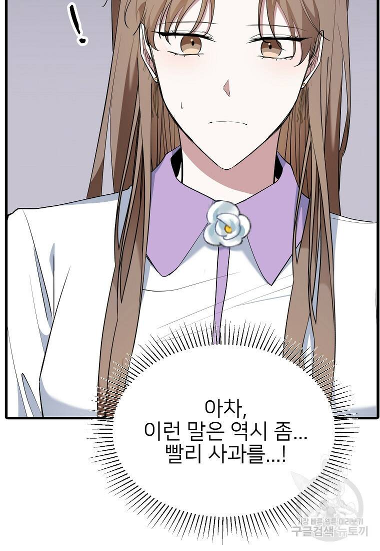 나의 마지막 공주를 위하여 36화 43