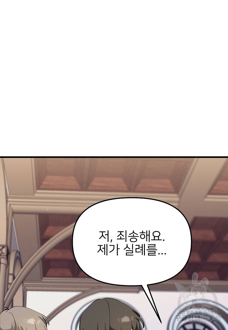 나의 마지막 공주를 위하여 36화 44