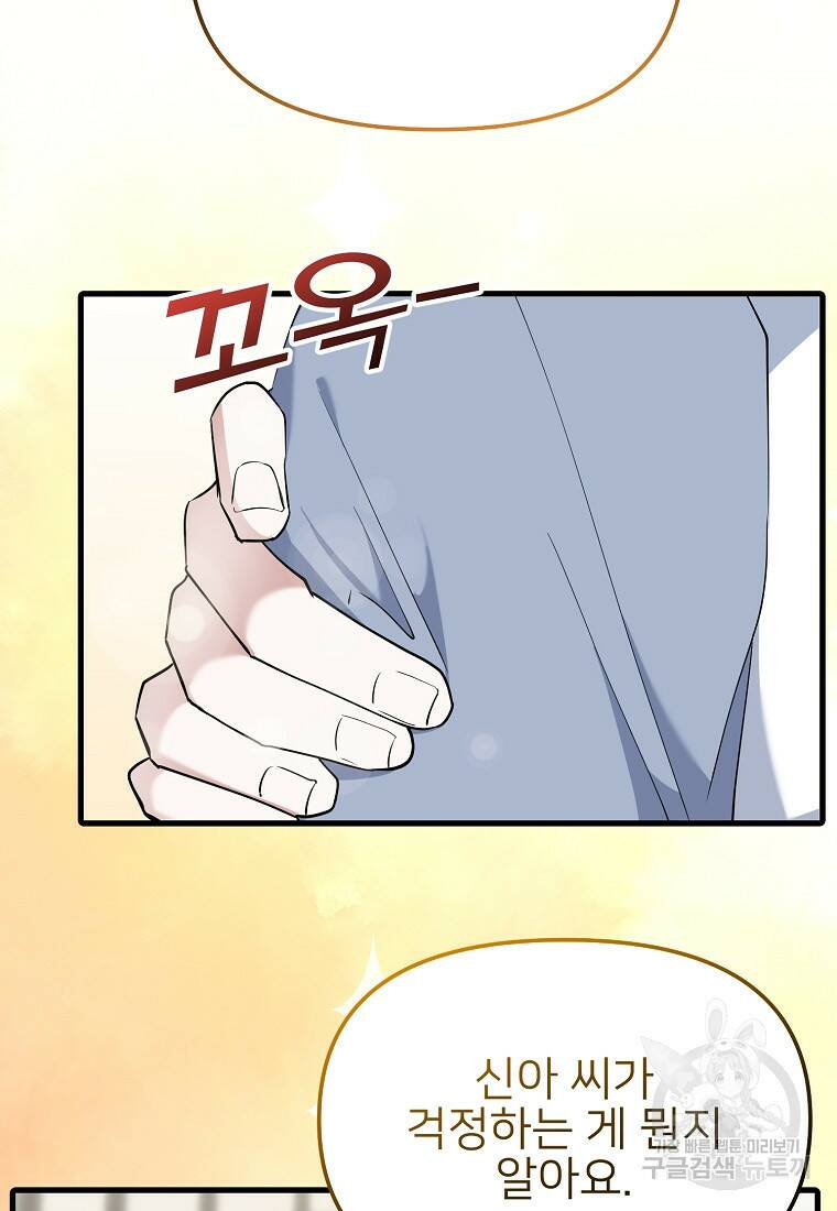 나의 마지막 공주를 위하여 36화 46