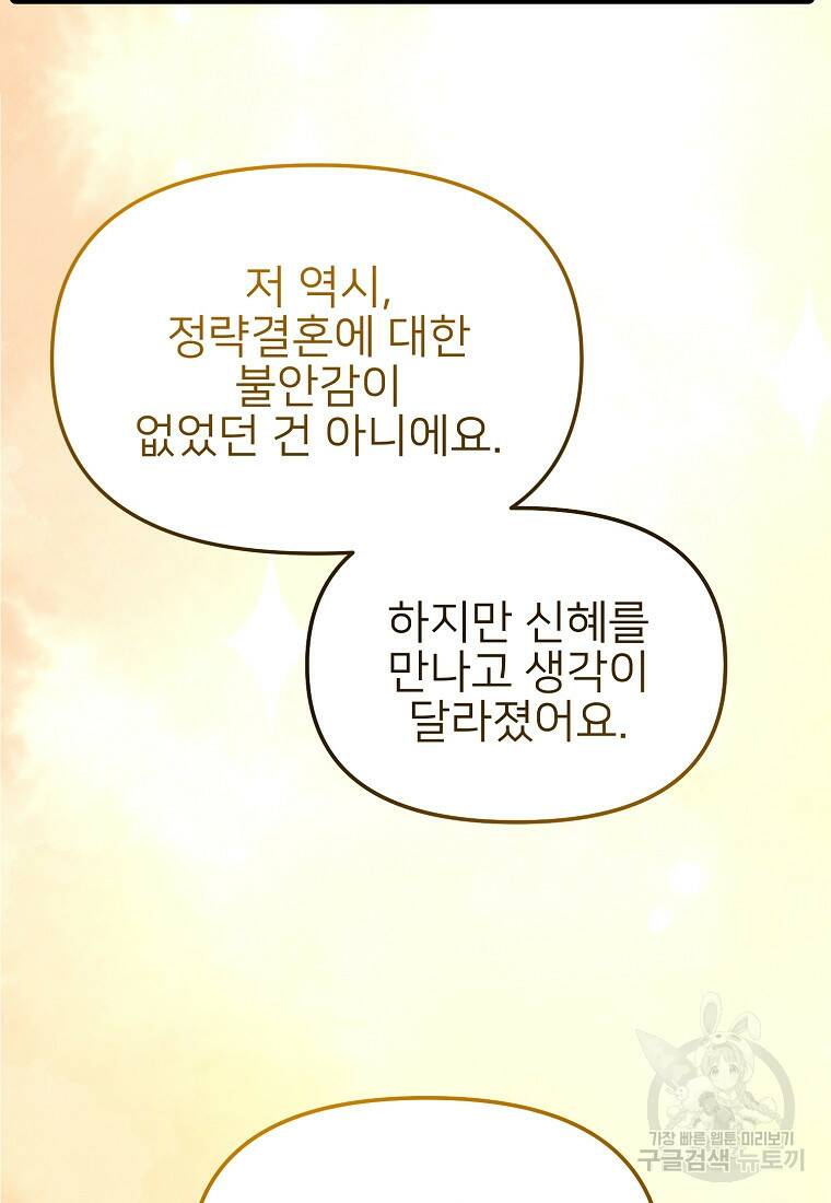 나의 마지막 공주를 위하여 36화 48