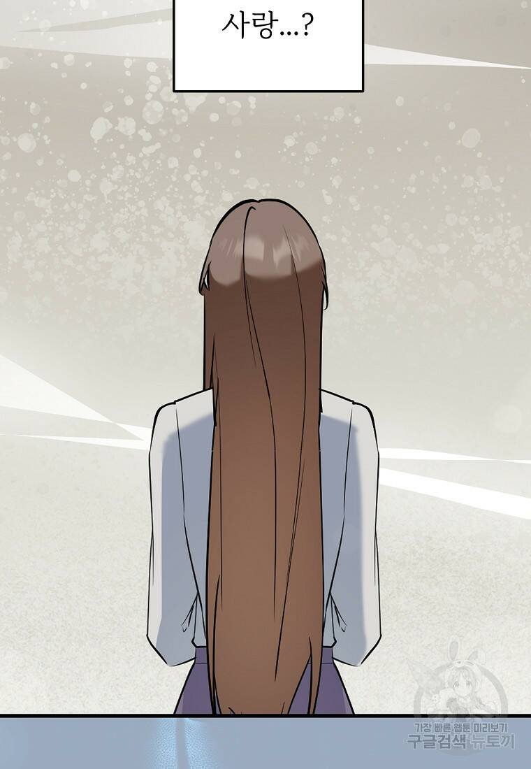 나의 마지막 공주를 위하여 36화 51