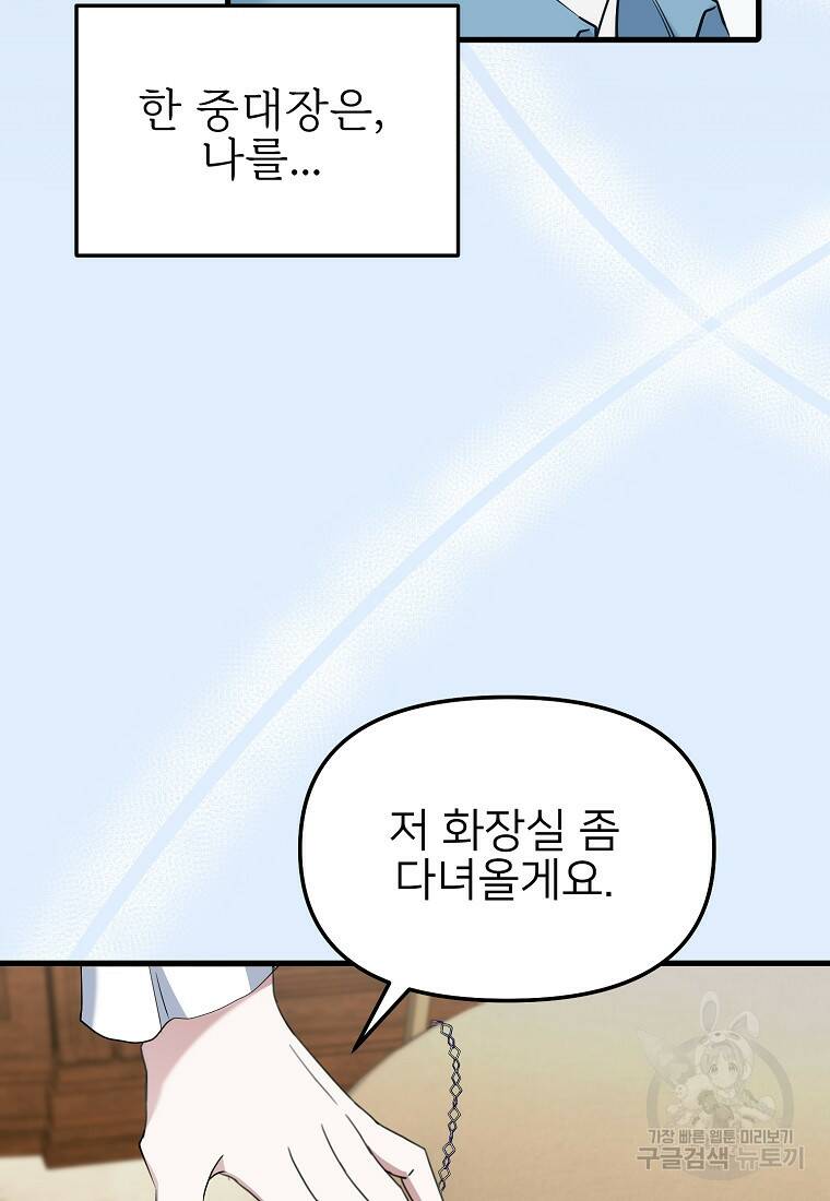 나의 마지막 공주를 위하여 36화 55