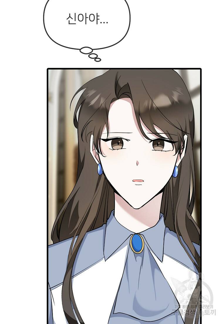 나의 마지막 공주를 위하여 36화 58