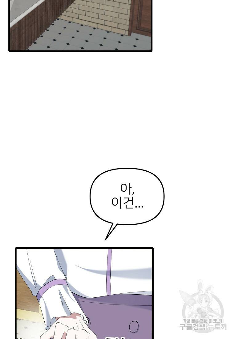 나의 마지막 공주를 위하여 36화 61