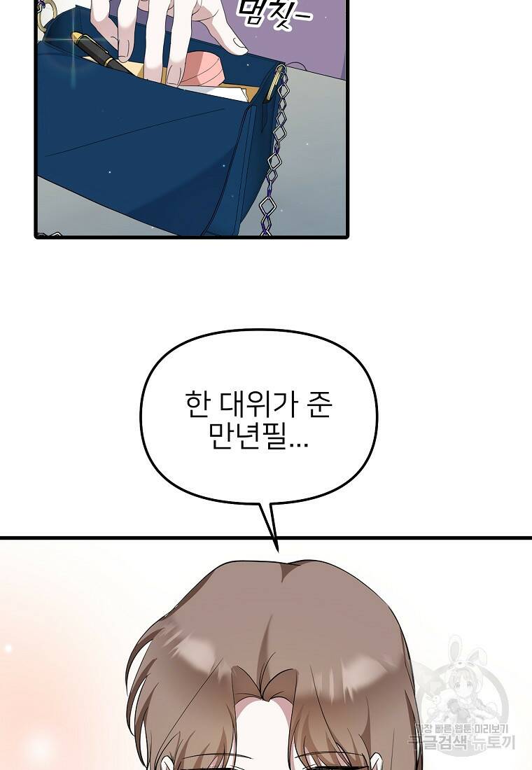 나의 마지막 공주를 위하여 36화 62