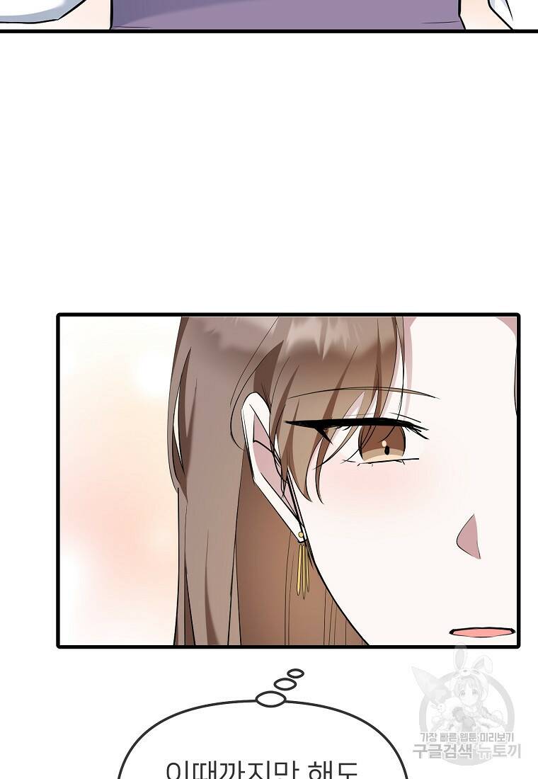 나의 마지막 공주를 위하여 36화 64