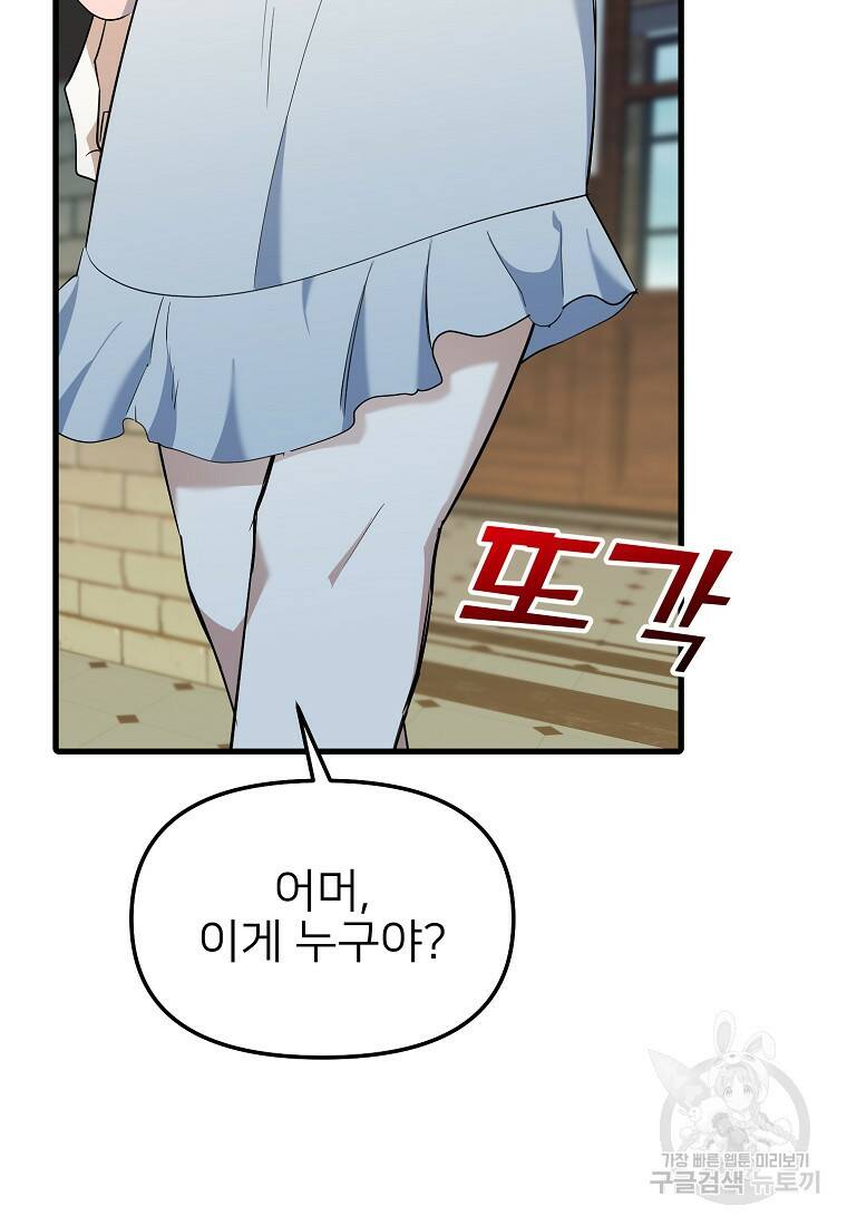 나의 마지막 공주를 위하여 36화 67