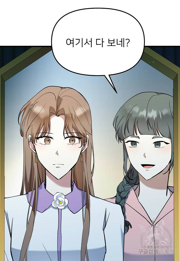 나의 마지막 공주를 위하여 36화 68