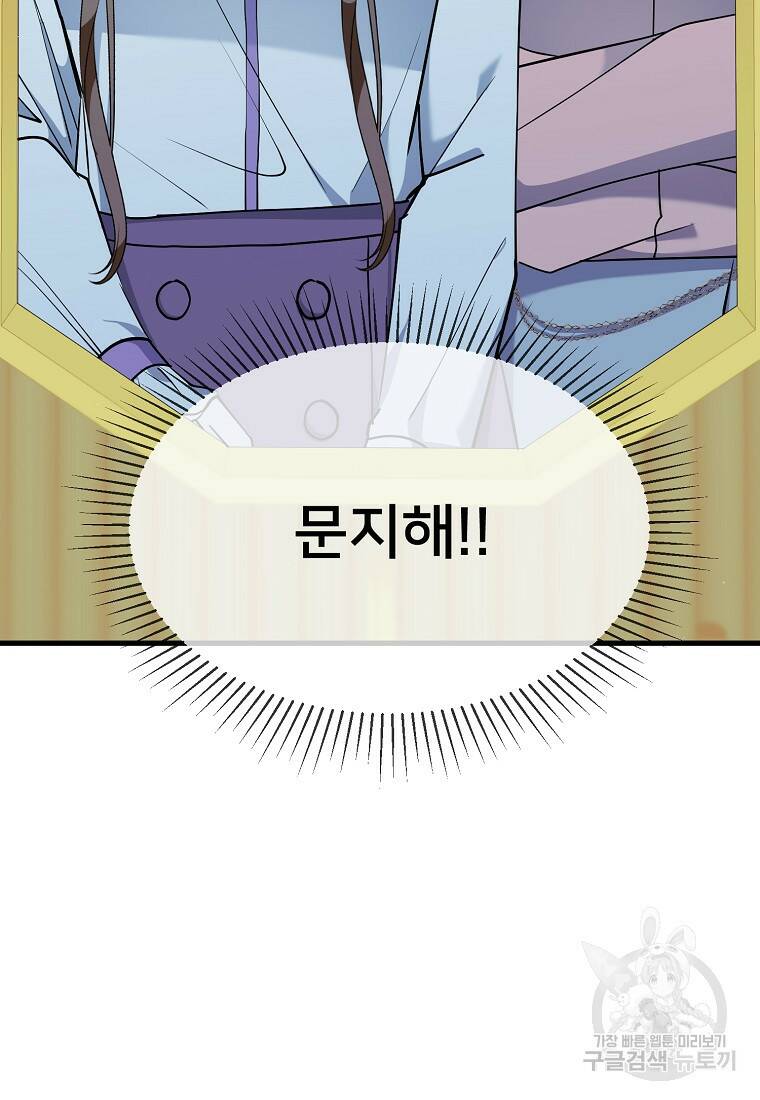나의 마지막 공주를 위하여 36화 69