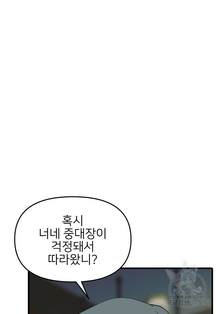 나의 마지막 공주를 위하여 36화 70