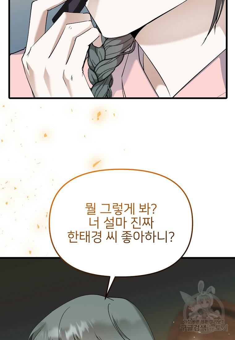 나의 마지막 공주를 위하여 36화 74