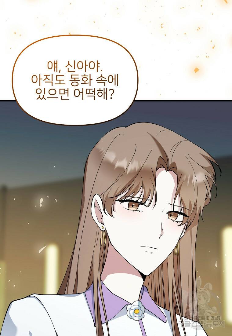 나의 마지막 공주를 위하여 36화 76