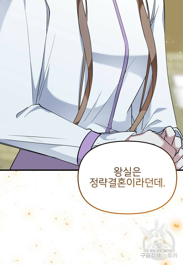 나의 마지막 공주를 위하여 36화 77