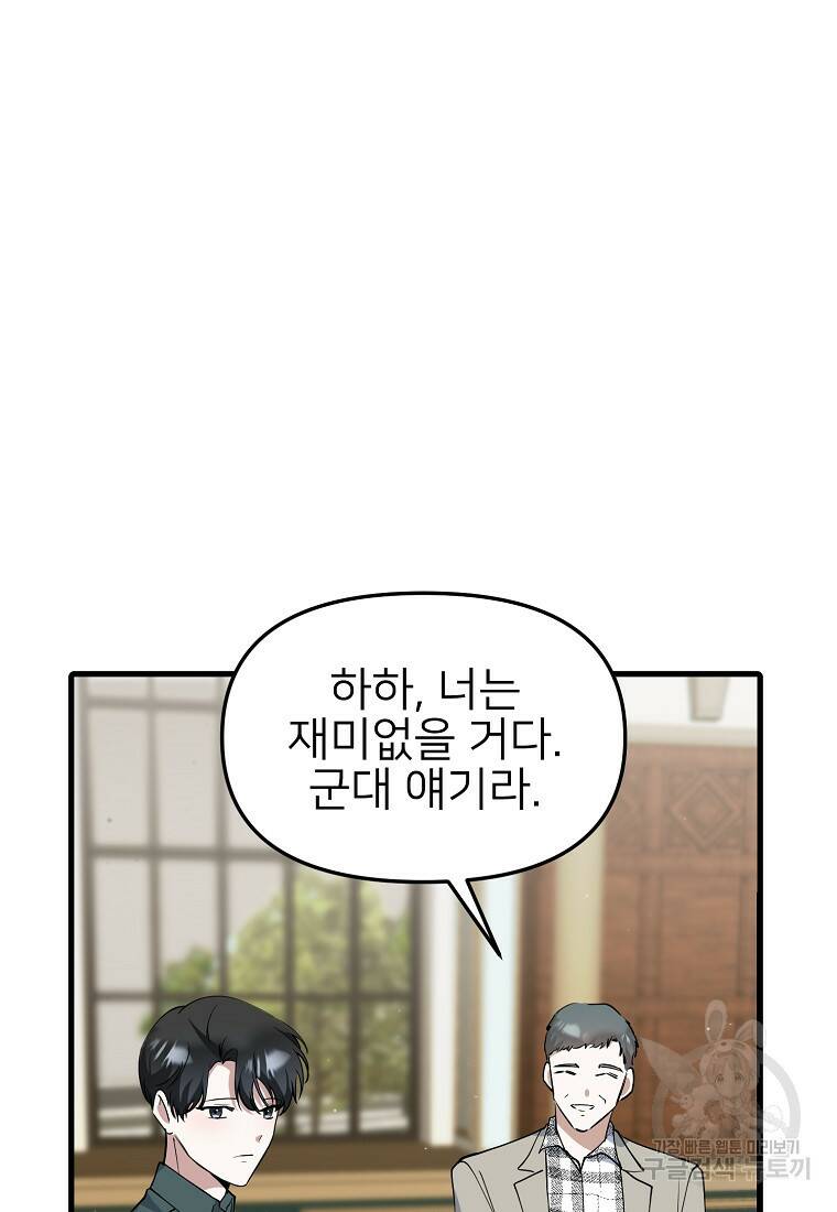 나의 마지막 공주를 위하여 36화 80