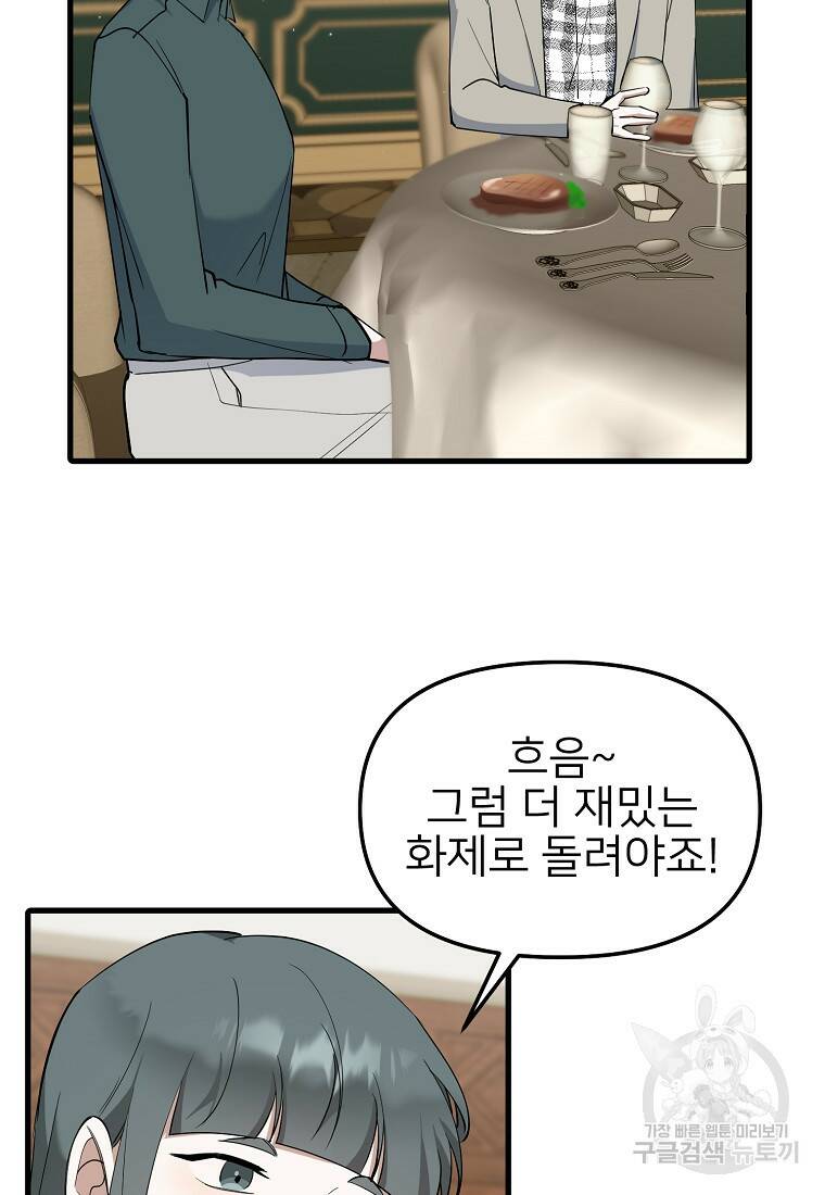 나의 마지막 공주를 위하여 36화 81