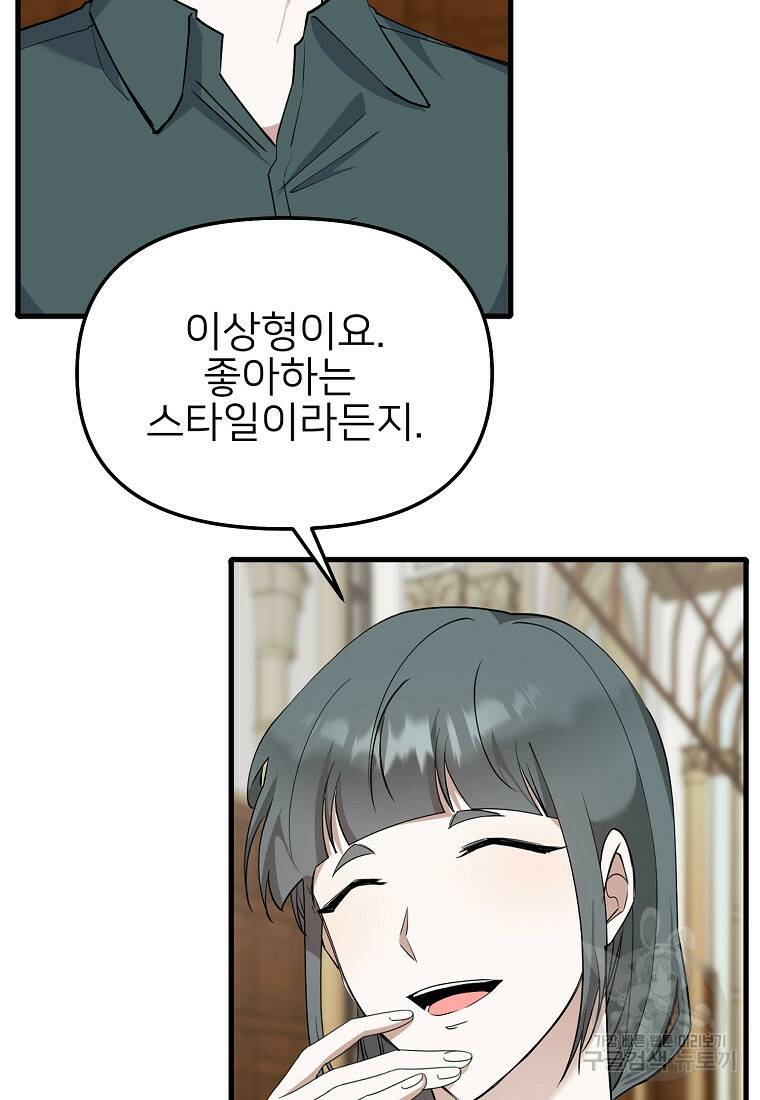 나의 마지막 공주를 위하여 36화 85