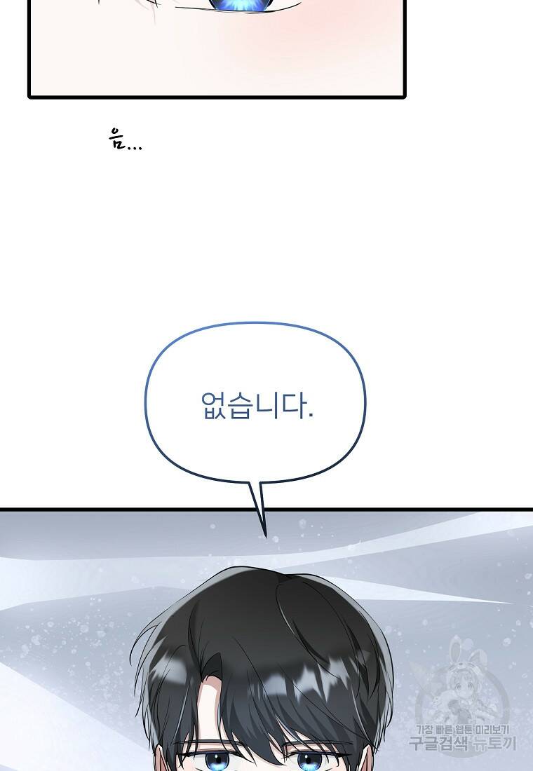 나의 마지막 공주를 위하여 36화 87