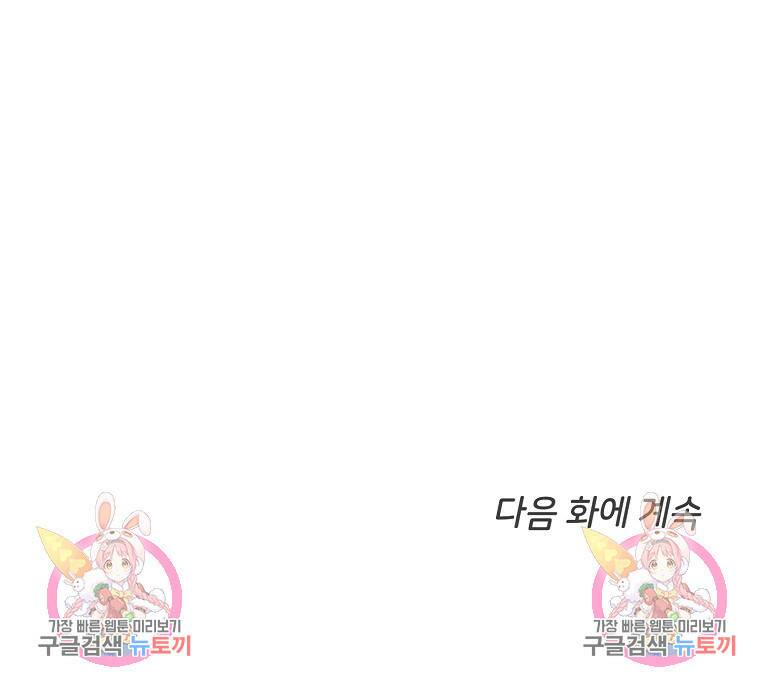 나의 마지막 공주를 위하여 36화 90