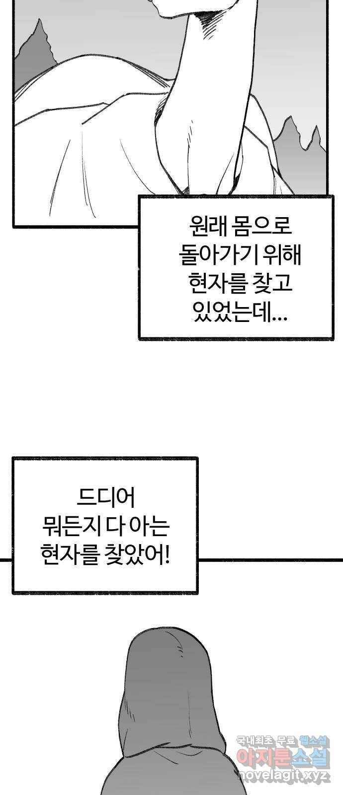여고생 드래곤 103화 기묘한 숲 속 생활 2