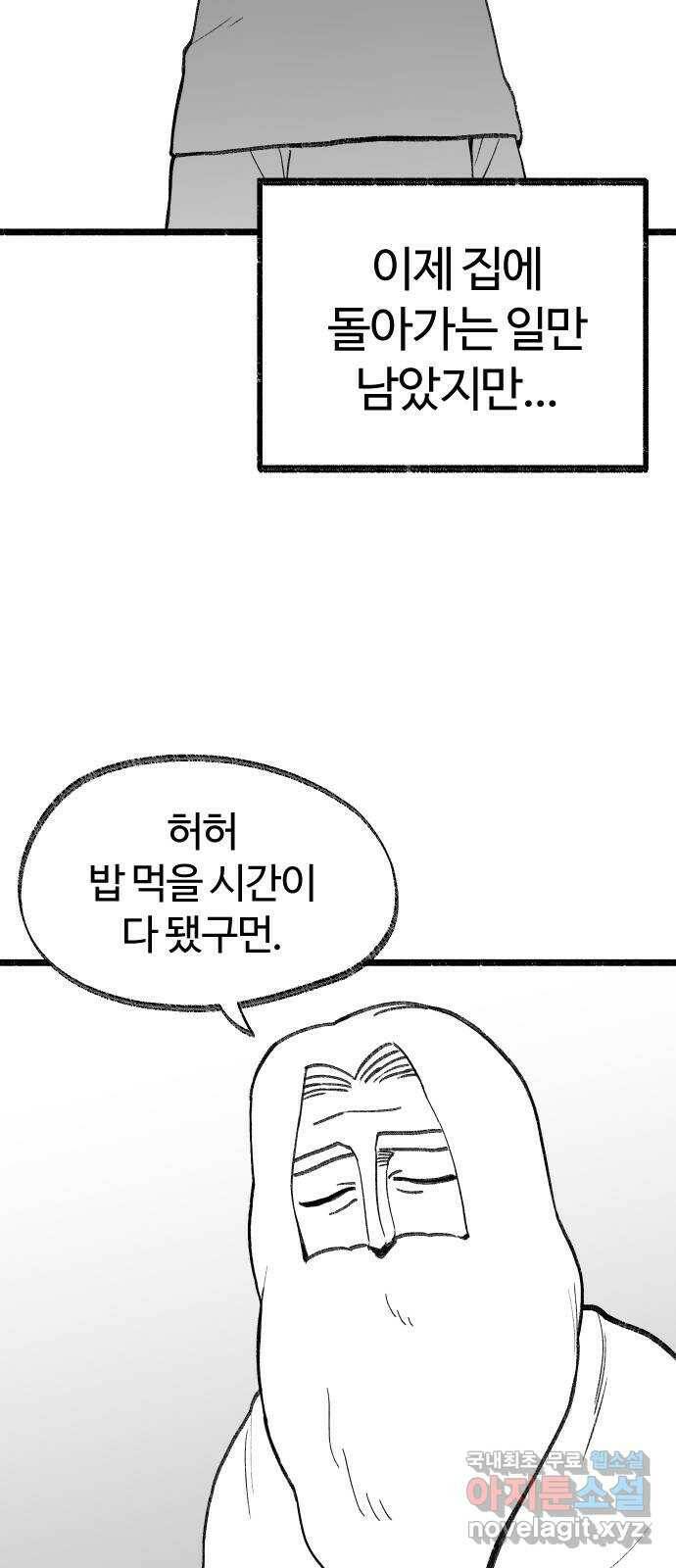 여고생 드래곤 103화 기묘한 숲 속 생활 3