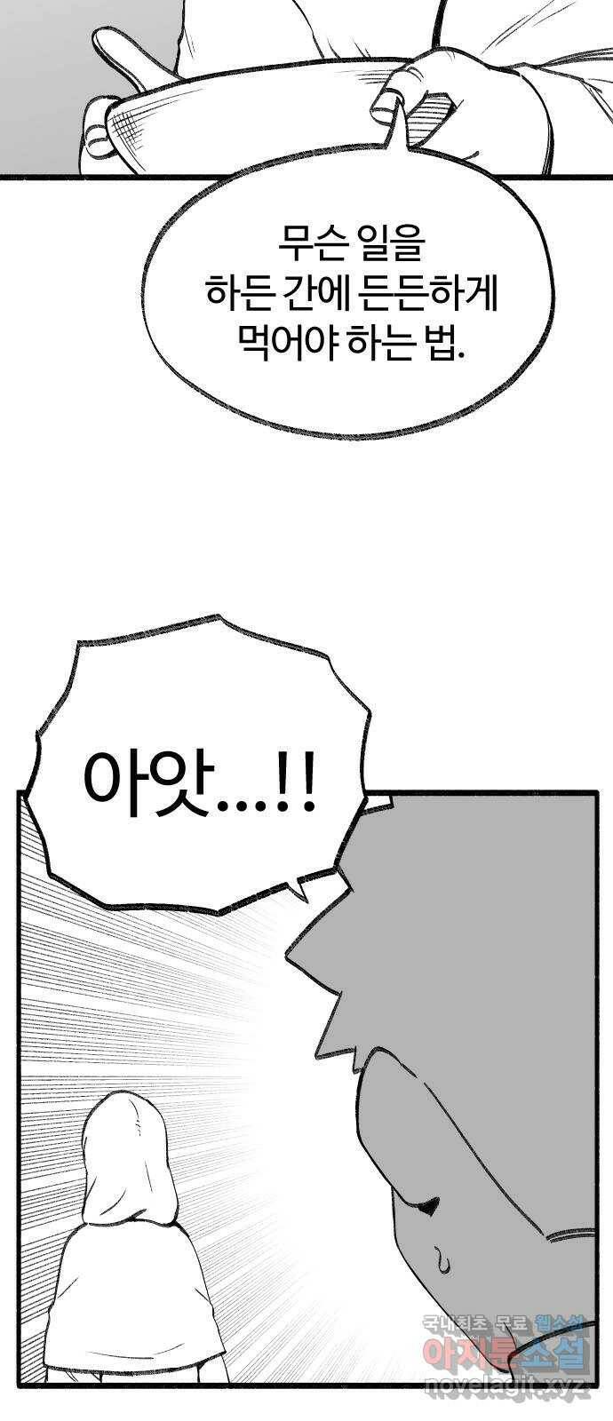 여고생 드래곤 103화 기묘한 숲 속 생활 4