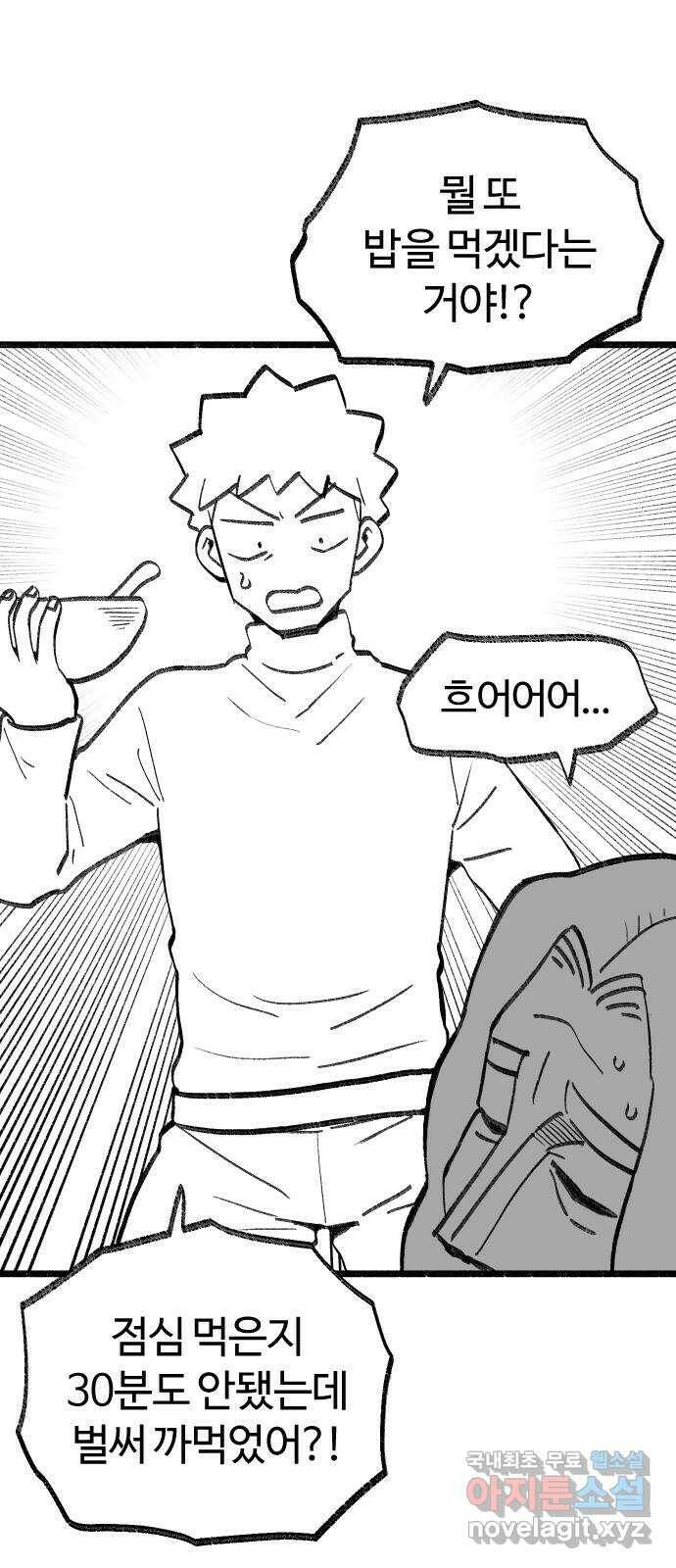 여고생 드래곤 103화 기묘한 숲 속 생활 5