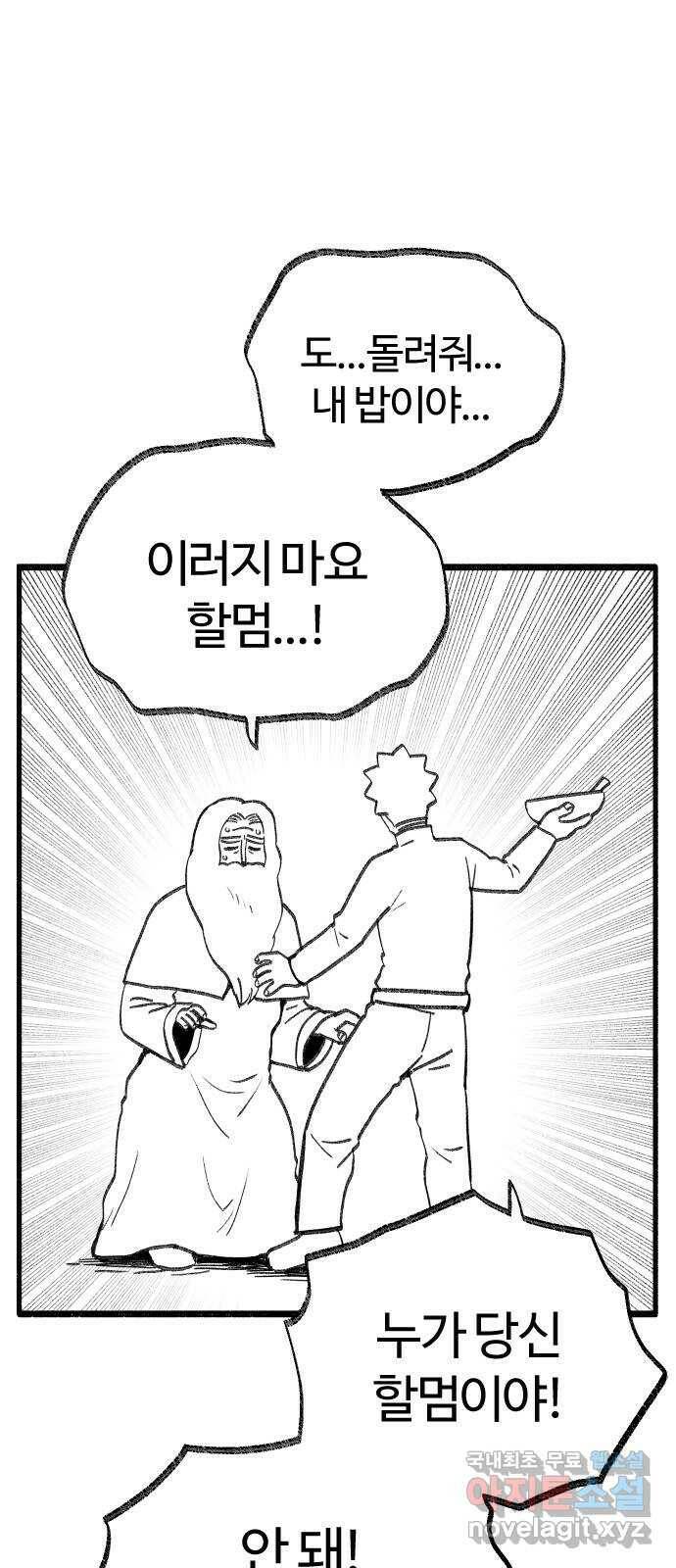 여고생 드래곤 103화 기묘한 숲 속 생활 6