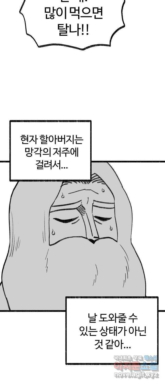 여고생 드래곤 103화 기묘한 숲 속 생활 7