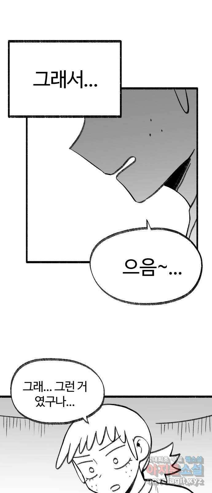 여고생 드래곤 103화 기묘한 숲 속 생활 8