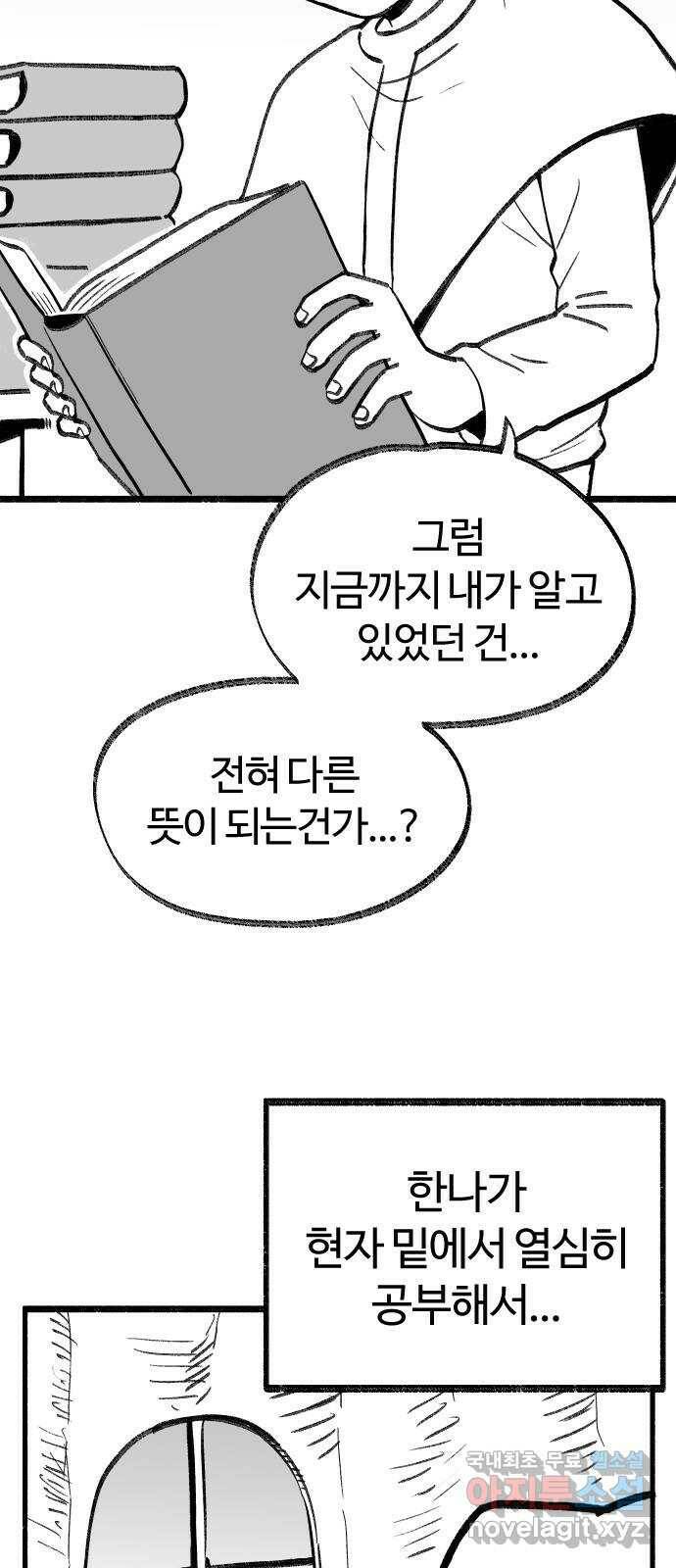 여고생 드래곤 103화 기묘한 숲 속 생활 9