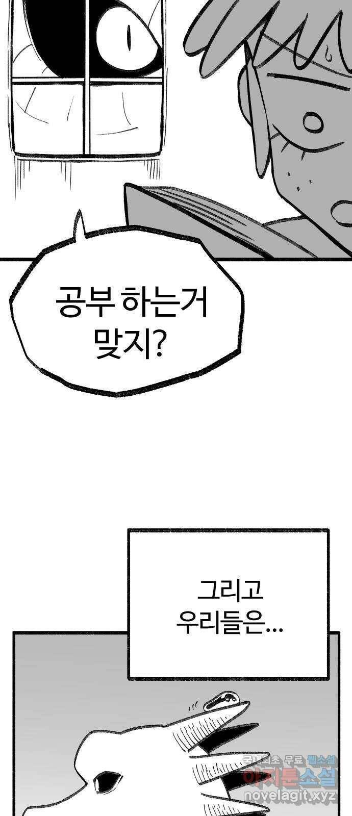 여고생 드래곤 103화 기묘한 숲 속 생활 11