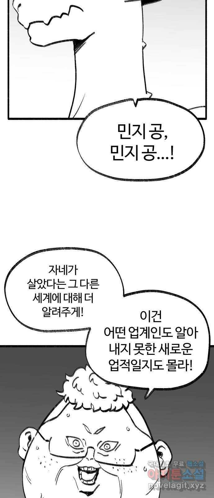 여고생 드래곤 103화 기묘한 숲 속 생활 12