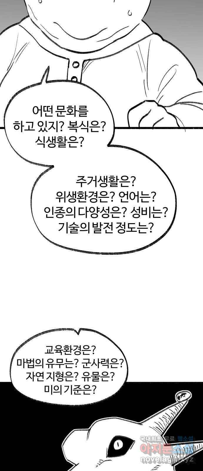 여고생 드래곤 103화 기묘한 숲 속 생활 13