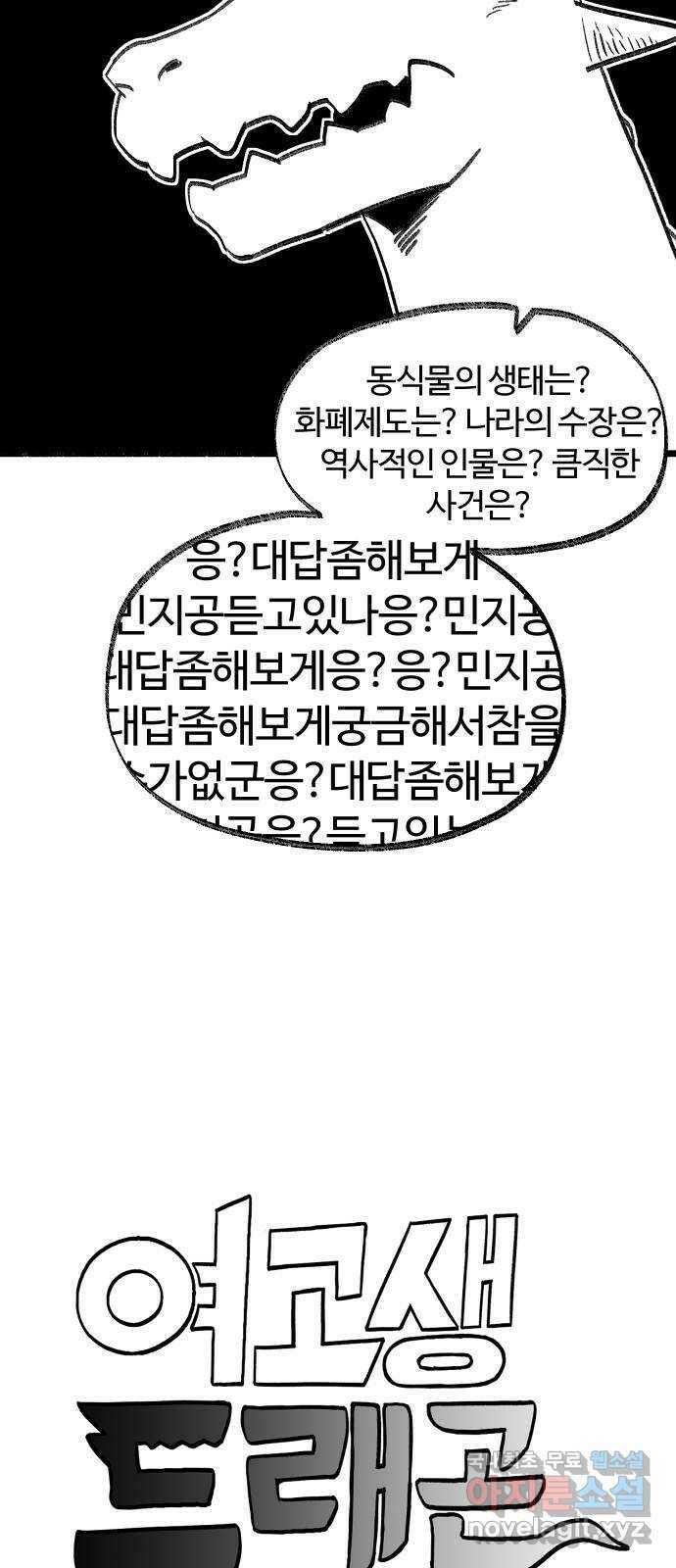 여고생 드래곤 103화 기묘한 숲 속 생활 14