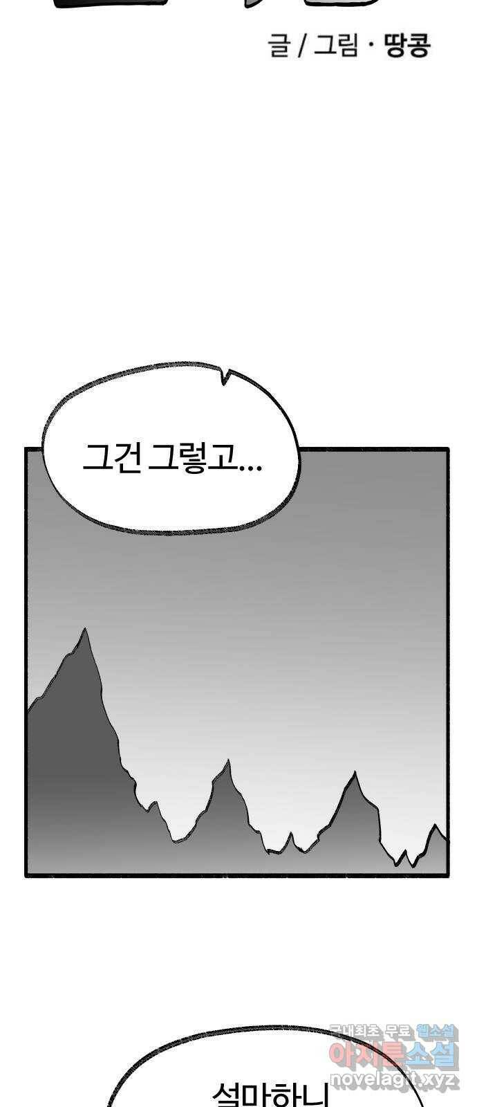 여고생 드래곤 103화 기묘한 숲 속 생활 15