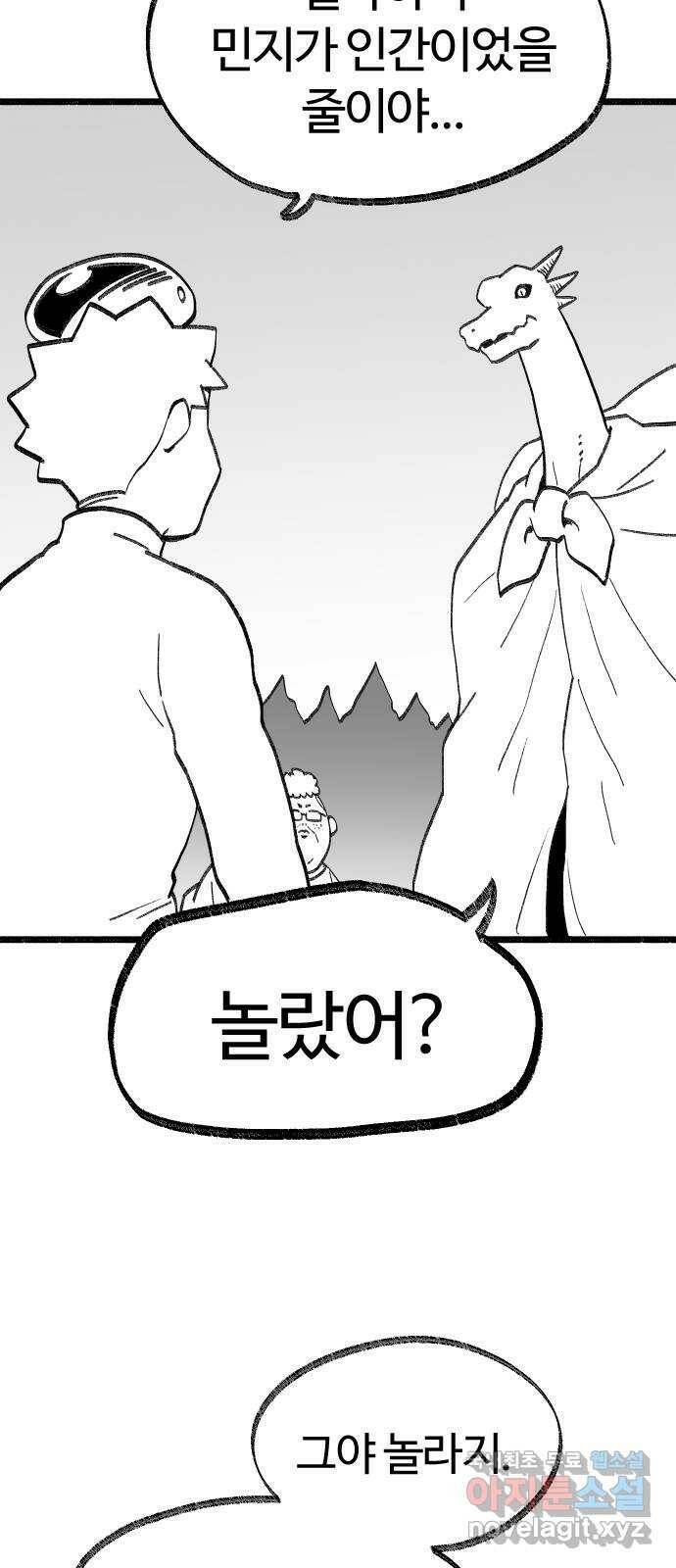 여고생 드래곤 103화 기묘한 숲 속 생활 16