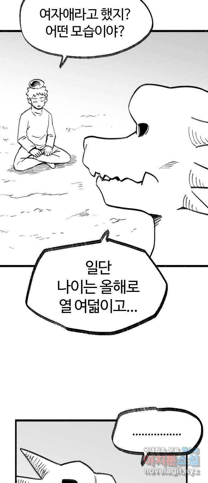 여고생 드래곤 103화 기묘한 숲 속 생활 17