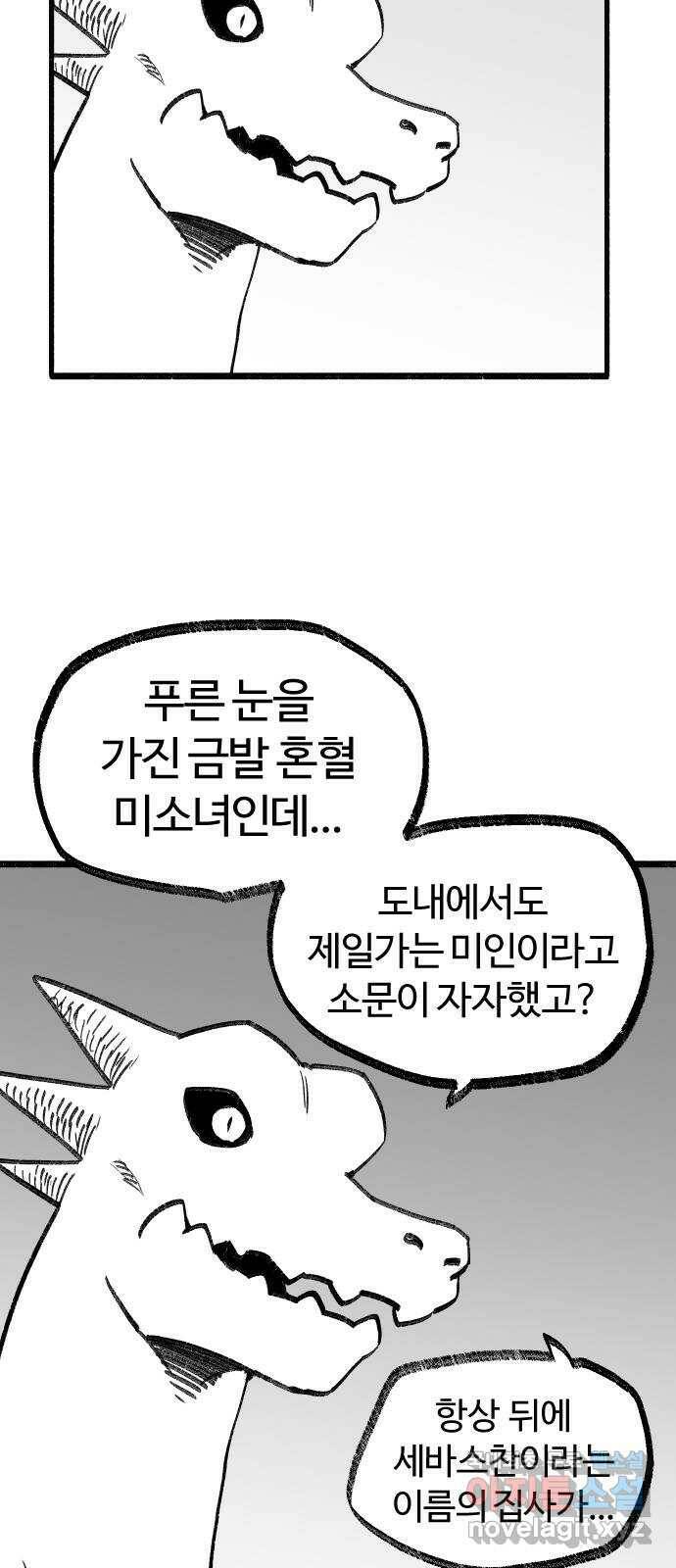 여고생 드래곤 103화 기묘한 숲 속 생활 18